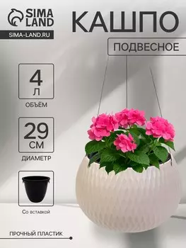 Кашпо для цветов