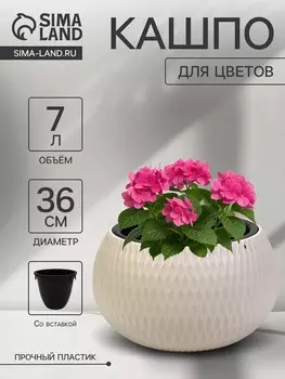 Кашпо для цветов