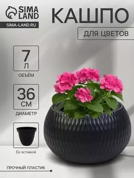 Кашпо для цветов