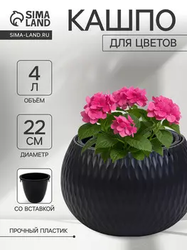 Кашпо для цветов