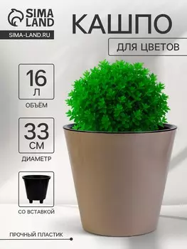 Кашпо для цветов с дренажной вставкой rosemary, 16 л, d=33 см, пластиковое, на колесиках, бежевое
