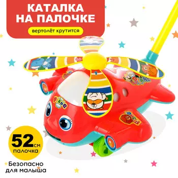Каталка на палке
