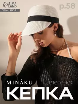 Кепка плетеная