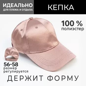 Кепка женская minaku, темно-розовая, размер 58