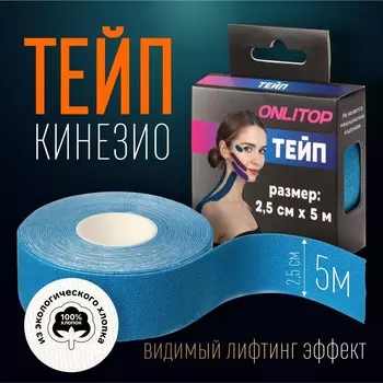 Кинезио-тейп, 2.5 см 5 м, синий