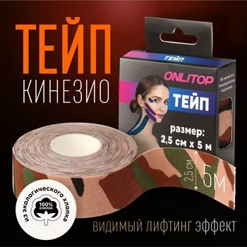 Кинезио-тейп, 2,5 см 5 м, цвет камуфляж