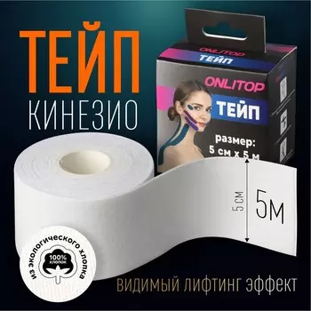 Кинезио-тейп, 5 см 5 м, цвет белый