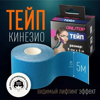 Кинезио-тейп, 5 см 5 м, цвет синий