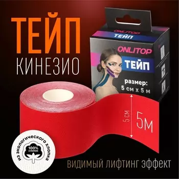 Кинезио-тейп, 5 см 5 м, цвет красный