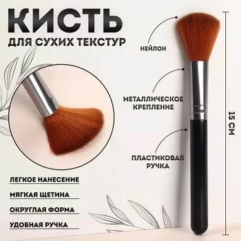 Кисть для макияжа, 15 (+/- 1) см, цвет черный