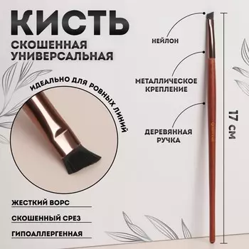 Кисть для макияжа