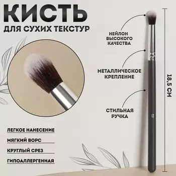 Кисть для макияжа