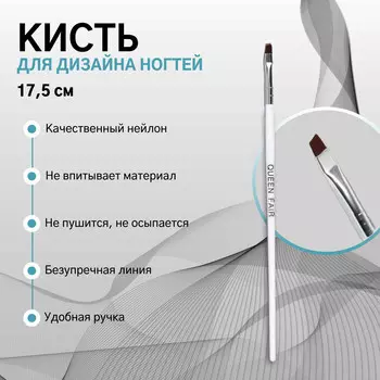 Кисть для наращивания и дизайна ногтей, скошенная, 17.5 см, 54 мм, белая