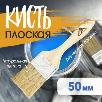 Кисть плоская лом, натуральная щетина, деревянная рукоятка, 2