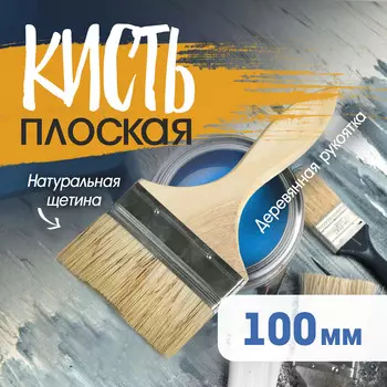 Кисть плоская лом, натуральная щетина, деревянная рукоятка, 4