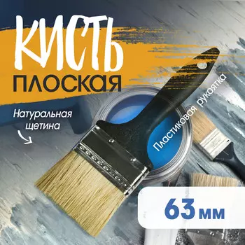 Кисть плоская лом, натуральная щетина, пластиковая рукоятка, 2.5
