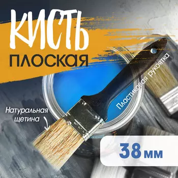Кисть плоская лом, натуральная щетина, пластиковая рукоятка, 1.5