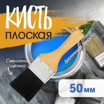 Кисть плоская лом, смешанная щетина, деревянная рукоятка, 2