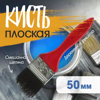 Кисть плоская лом, смешанная щетина, деревянная рукоятка, 2