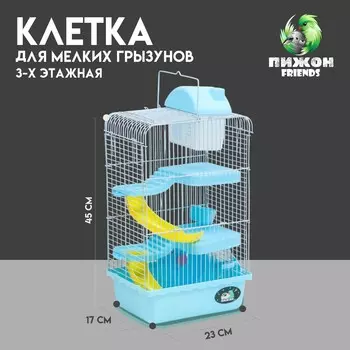 Клетка для мелких грызунов