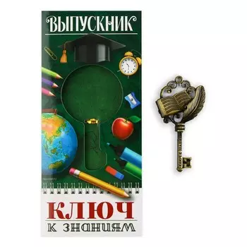 Ключ сувенирный