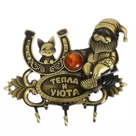 Ключница домовой