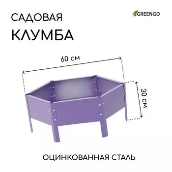 Клумба оцинкованная, d = 60 см, h = 15 см, сиреневая, greengo