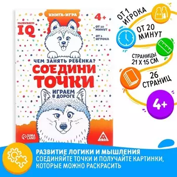 Книга-игра в дорогу