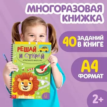 Тетрадь многоразовая развивающая