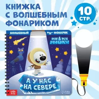 Книга с фонариком