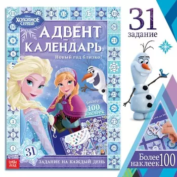 Адвент - календарь с наклейками