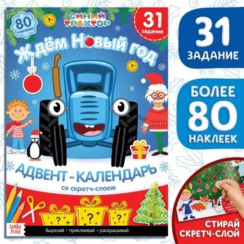 Адвент - календарь