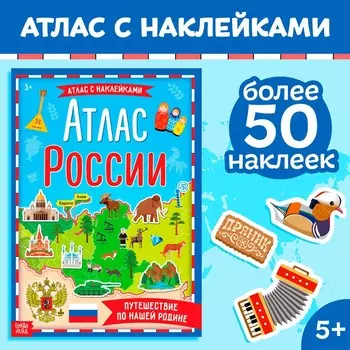 Книга с наклейками