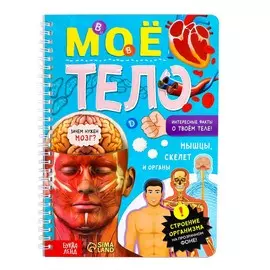 Энциклопедия с прозрачными страницами
