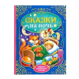 Книга детская в твердом переплете