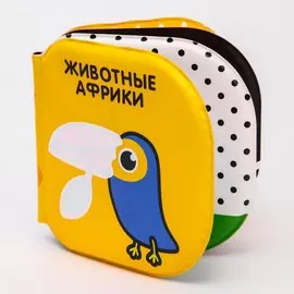 Книжка - игрушка для ванны крошка я