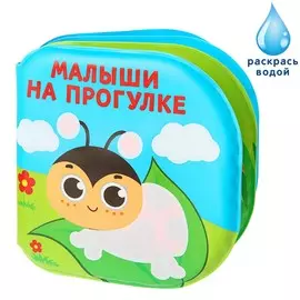 Книжка - игрушка для ванны