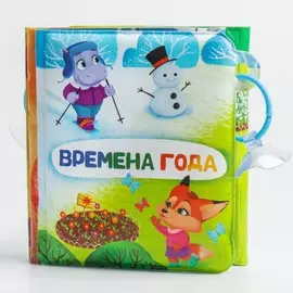 Книжка - игрушка для ванны