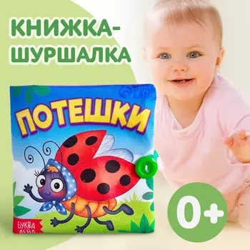 Книжка мягкая
