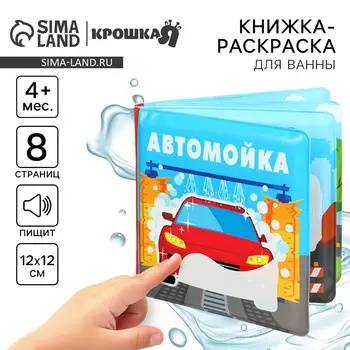 Книжка - игрушка для ванны крошка я