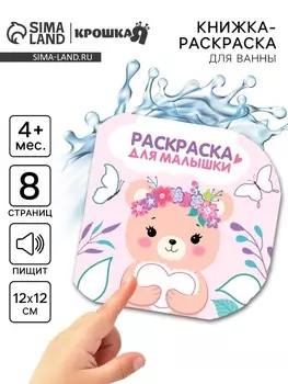 Книжка - раскраска для ванны