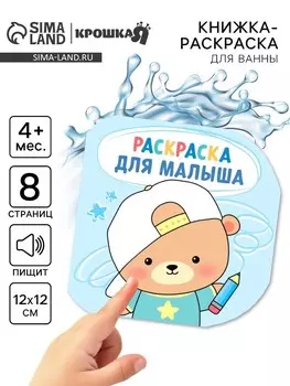 Книжка - раскраска для ванны