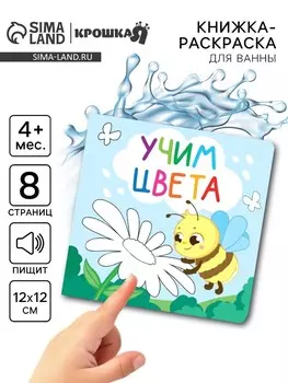 Книжка - раскраска для ванны