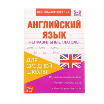 Книжка-шпаргалка по английскому языку