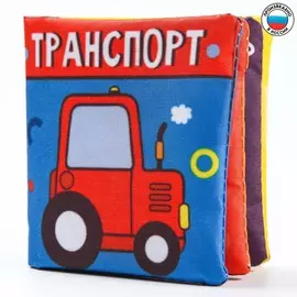 Книжка - шуршалка
