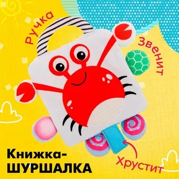 Книжка-шуршалка