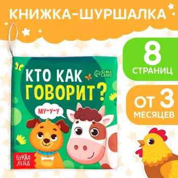 Книжка-шуршалка