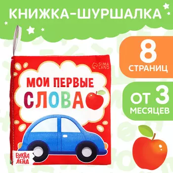 Книжка - шуршалка