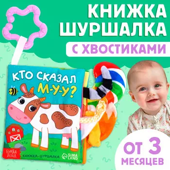 Книжка - шуршалка