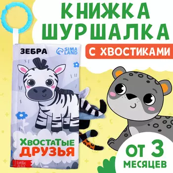 Книжка - шуршалка